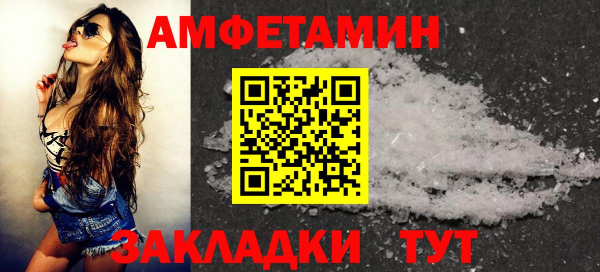 Амфетамин VHQ Петропавловск-Камчатский
