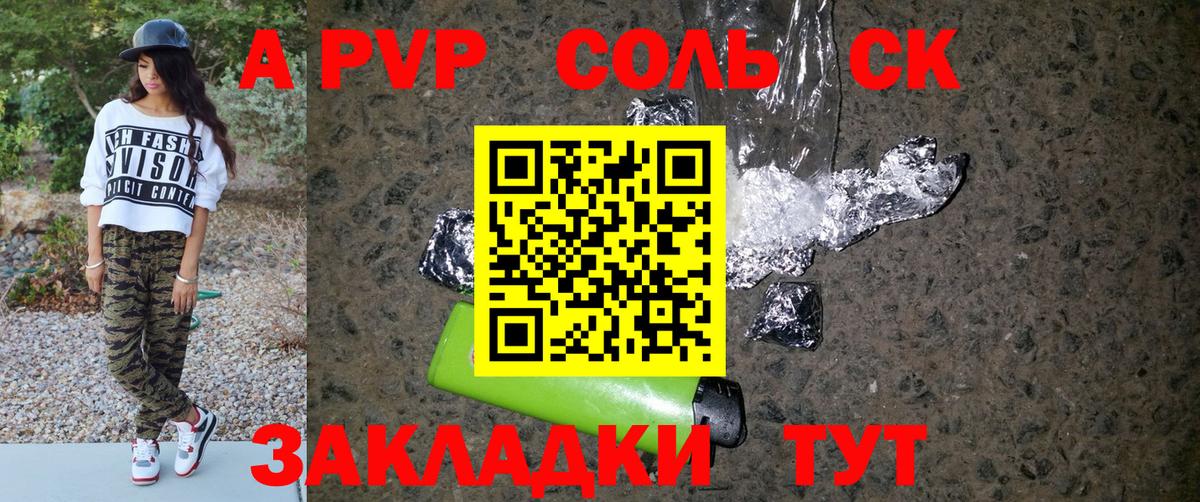 Петропавловск-Камчатский  A-PVP Crystall  А ПВП Crystall  А ПВП  Вход с VPN  наркотики  A PVP Соль 
