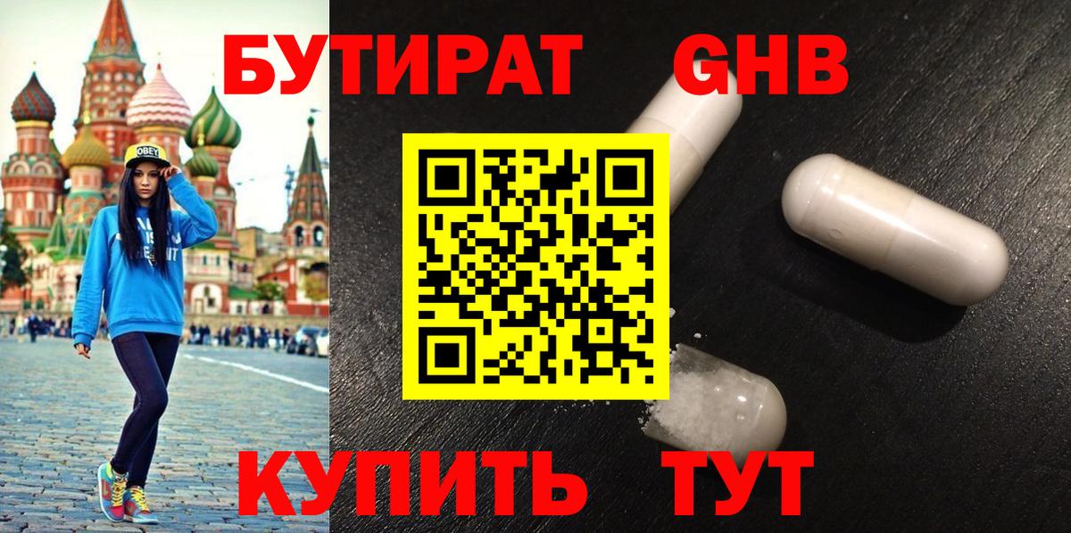 Бутират буратино  Вход с VPN  Петропавловск-Камчатский 