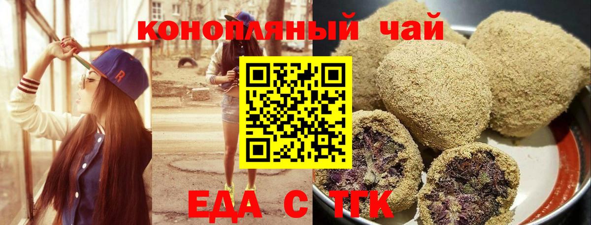 Петропавловск-Камчатский  Печенье с ТГК конопля  Вход с VPN 