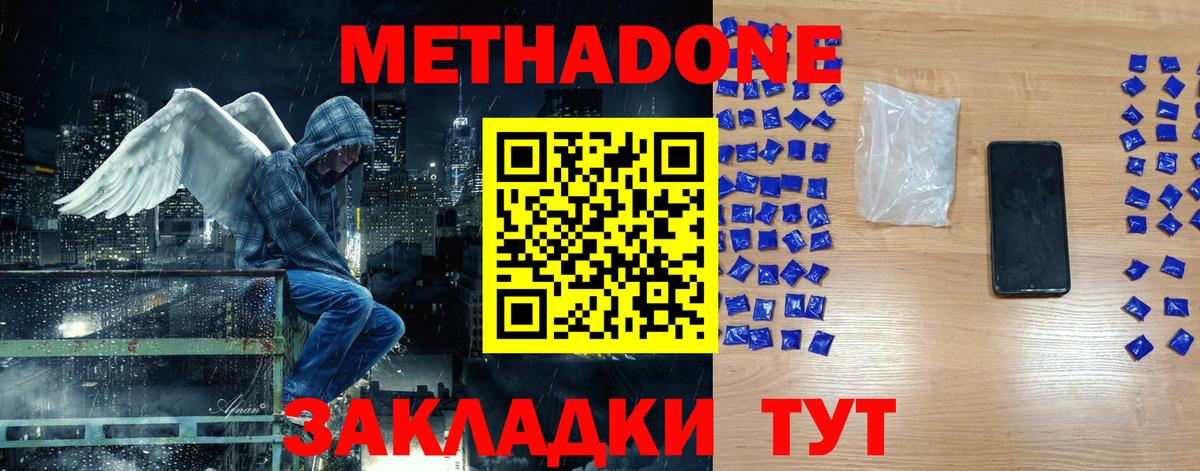 Петропавловск-Камчатский  МЕТАДОН мёд  Вход с VPN 