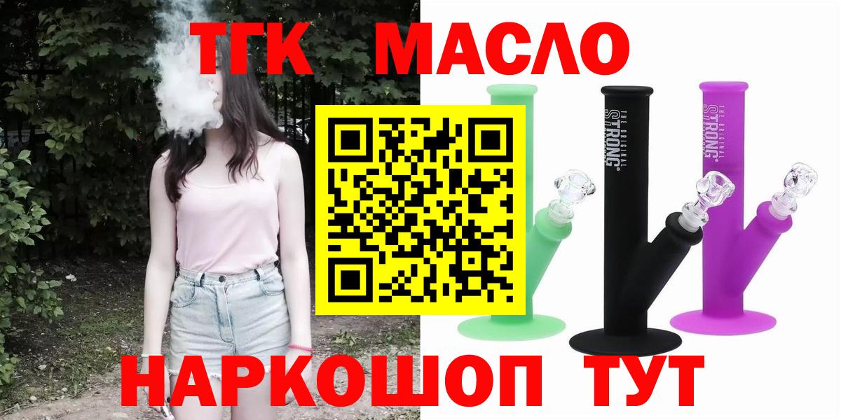 ТГК Wax  Вход с VPN  Петропавловск-Камчатский  Дистиллят ТГК THC oil 